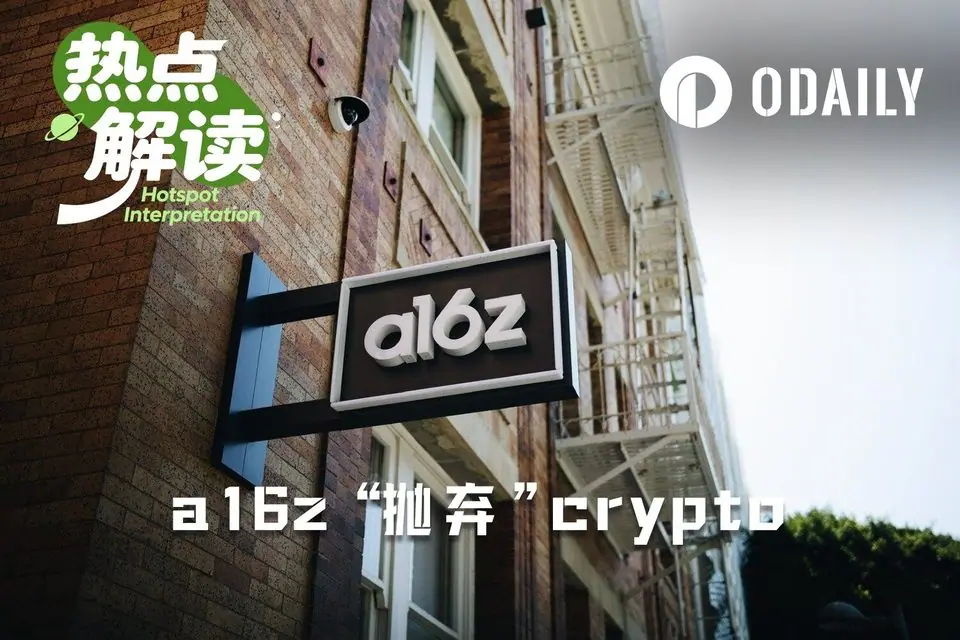 a16z加密基金更名，投資重心轉向前沿科技